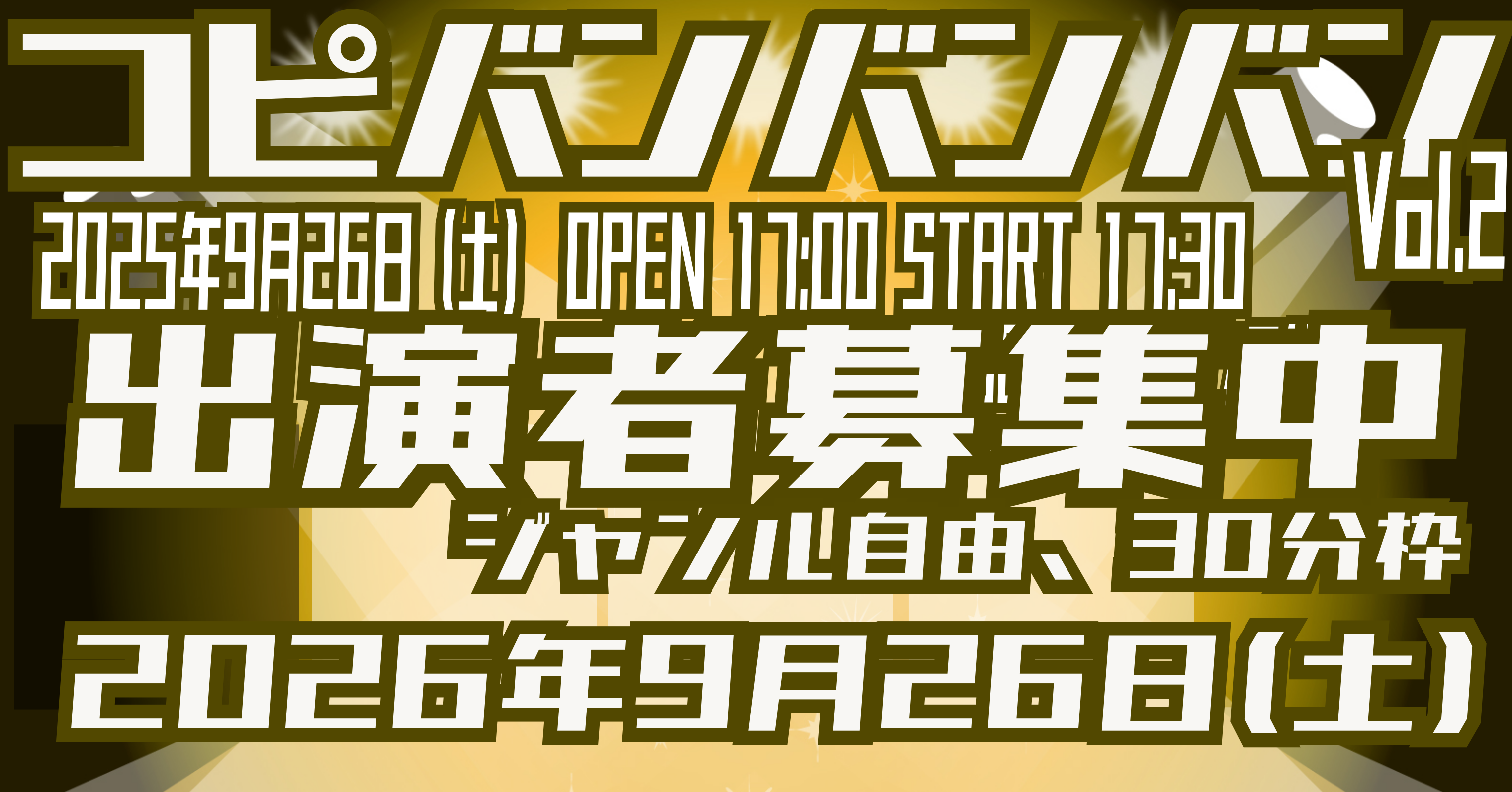 コピバンバンバン26