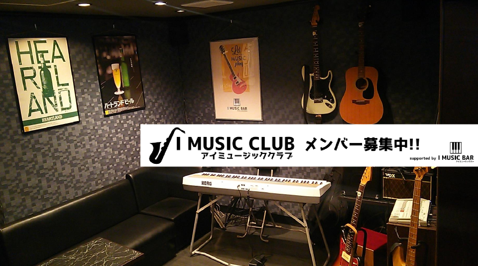 アイミュージッククラブ